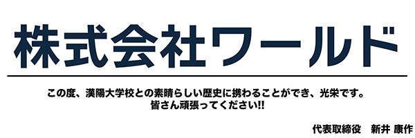 株式会社ワールド