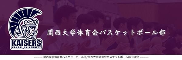 関西大学