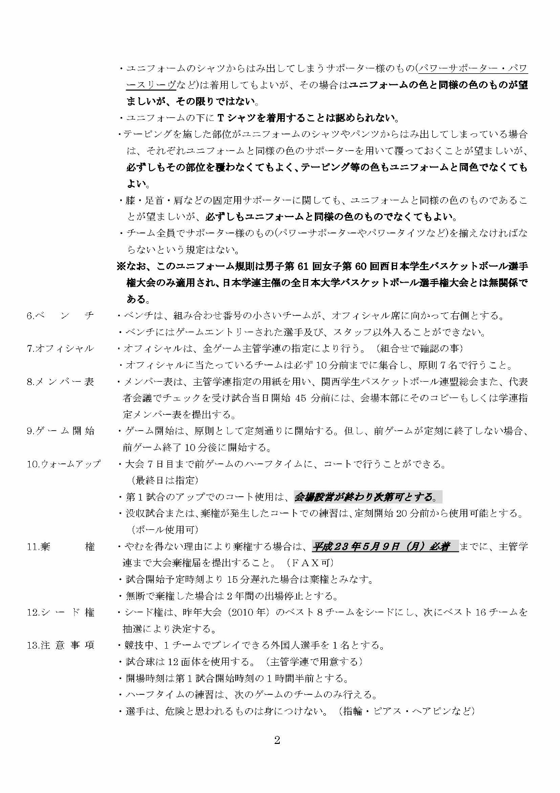男子第61回女子第60回西日本学生バスケットボール選手権2ページ目