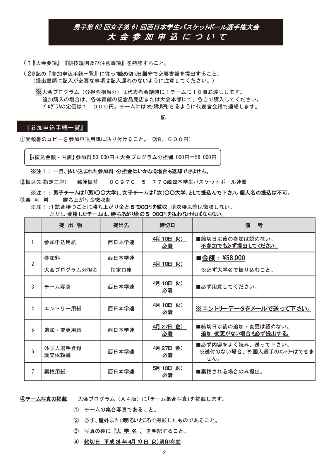 男子第62回女子第61回西日本学生バスケットボール選手権2ページ目